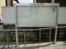 町内会掲示板設置工事（リフォーム後）
